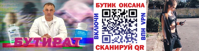 купить Буй БУТИРАТ 99%